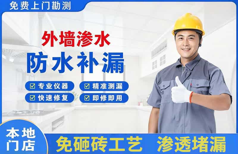 曹县外墙渗水维修