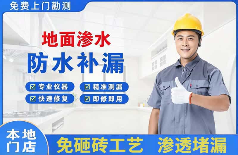 曹县地面渗水维修