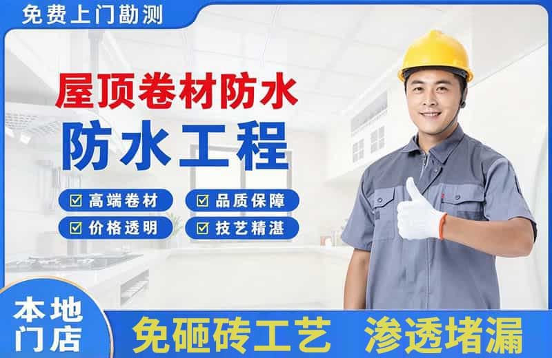 曹县屋顶卷材防水